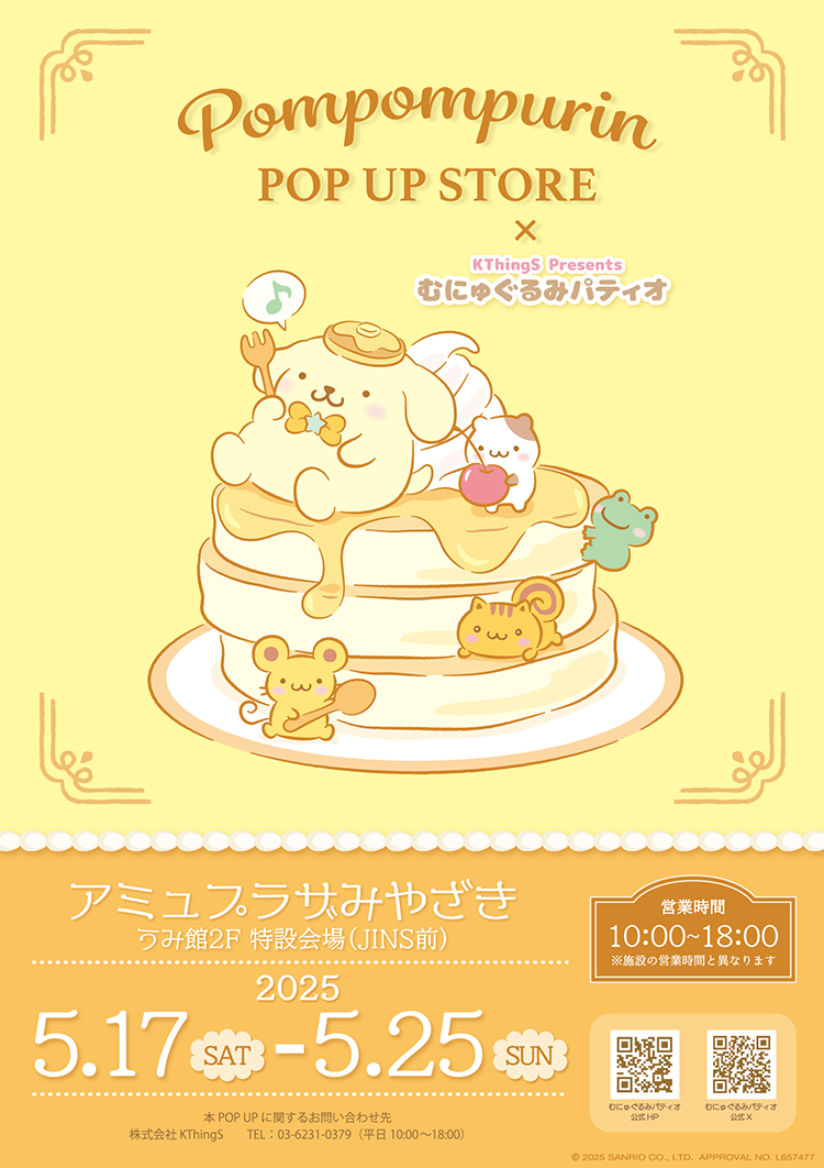 ポムポムプリン　宮下パーク POP UP限定　セット売り ポムポムプリン POP-UP STORE in MIYASHITA PARK